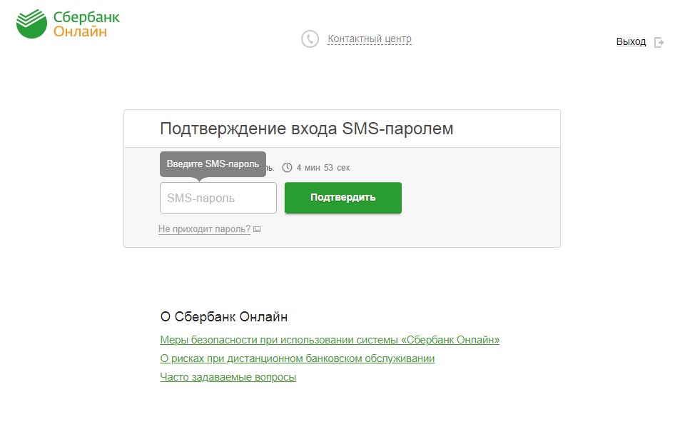 введя sms-пароль, пришедший вам на мобильный телефон