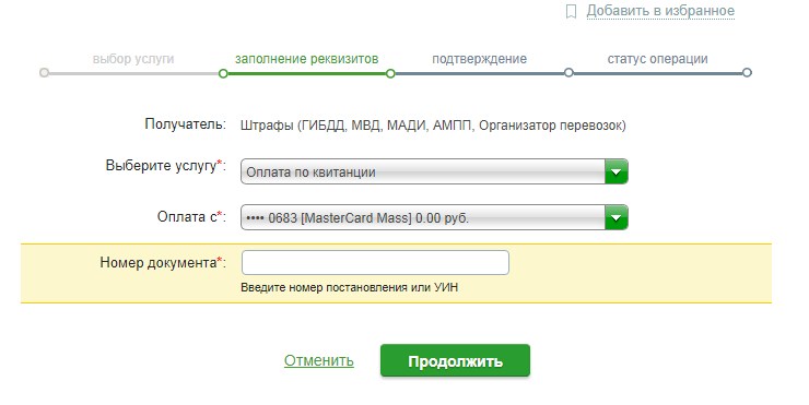 выберите услугу «Оплата по квитанции»