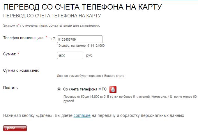 форма для перевода от мтс