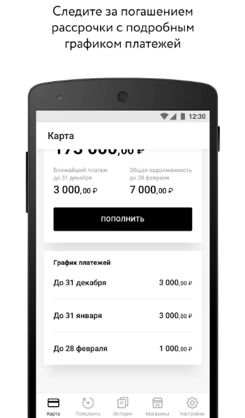 Мобильное приложение карты «Совесть» для Android