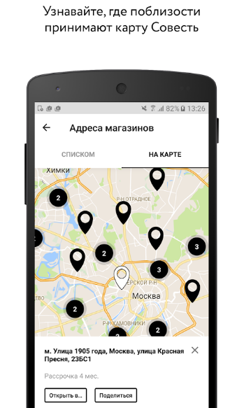 Мобильное приложение карты «Совесть» для Android