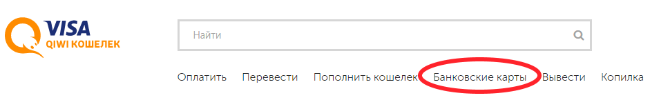 Кликнуть ссылку "Банковские карты"