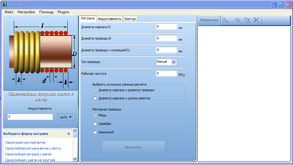 Расчет катушки. Программа coil32_v9.2 для расчета индуктивностей и контуров. Coil32 катушка индуктивности. Однослойная катушка индуктивности. Программа coil32.