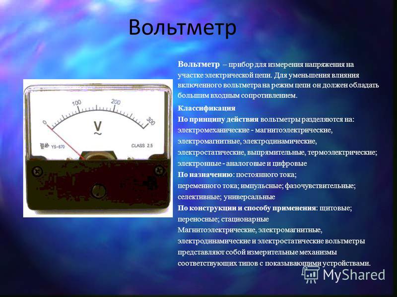 Режимы измерений. Прибор для измерения переменного напряжения. Приборы для измерения переменного тока вольтметр. Амперметр электромагнитной измерительной системой амперметр. Амперметр переменный ток прибор электромагнитной системы.