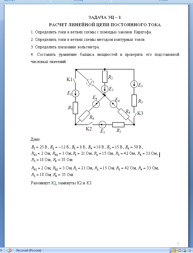 2 2 1 1 расчет. Электрическая схема метод Кирхгофа. Задачи на второй закон Кирхгофа с решением. Решение задач по схеме цепи постоянного тока по законам Кирхгофа. Примеры задач по 2 закону Кирхгофа.