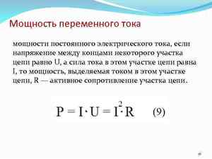 КАК ОПРЕДЕЛИТЬ МОЩНОСТЬ ТОКА