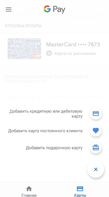 Привязка карты по NFC