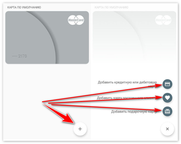 Добавить карту в Андроид Пей