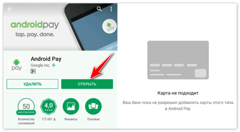 Кнопка Открыть на странице Андроид Пей в Плей Маркет