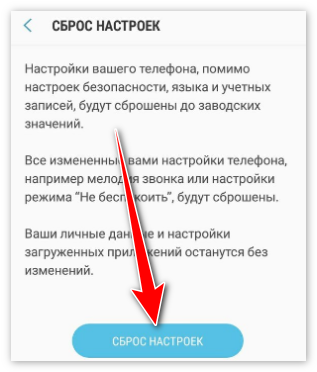 Кнопка Сброс Настроек в телефоне