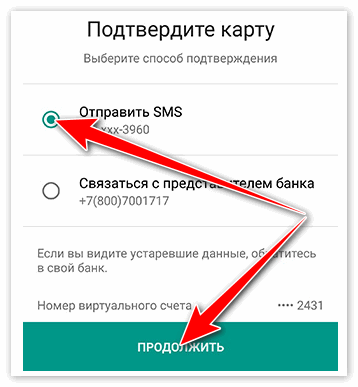 Окно Подтвердить карту в Андроид Пей