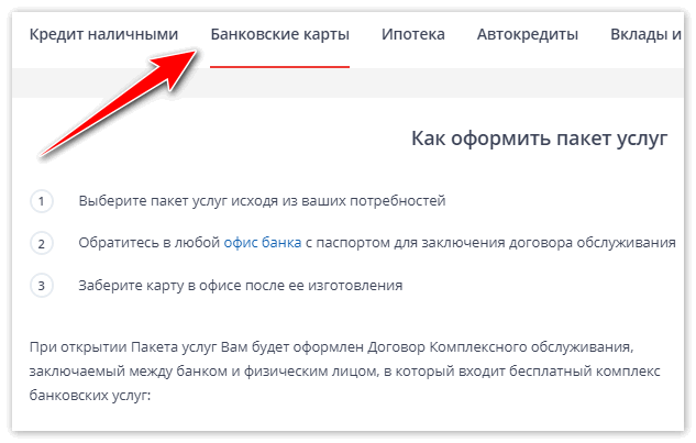 Вкладка Банковские карты на сайте ВТБ