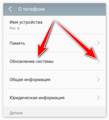 Пункт Обновление системы на телефоне
