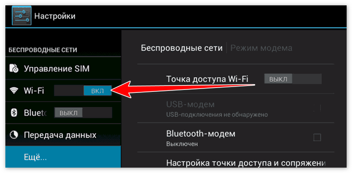 Включение wi-fi на телефоне