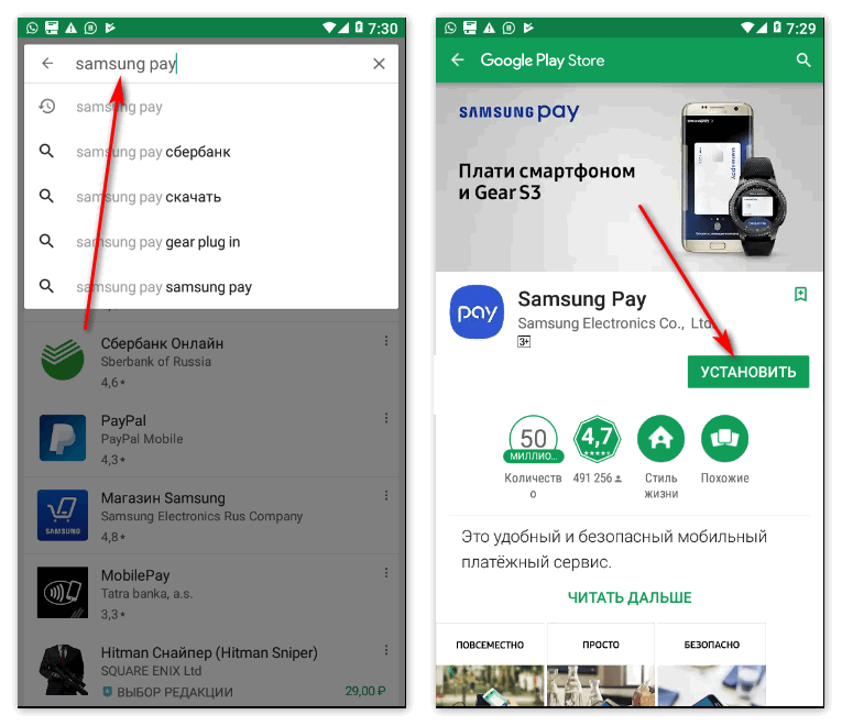 Самсунг Пей в Гугл Плей