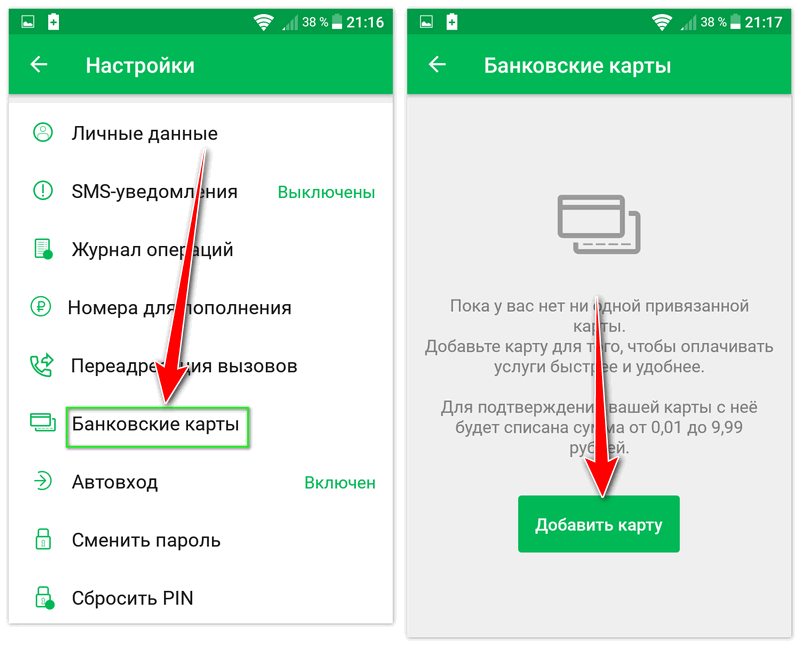 Добавление банковской карты на телефон