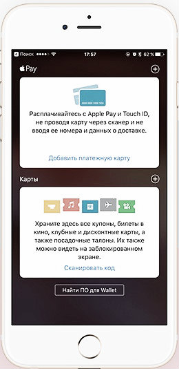 Как пользоваться apple pay на iphone 6
