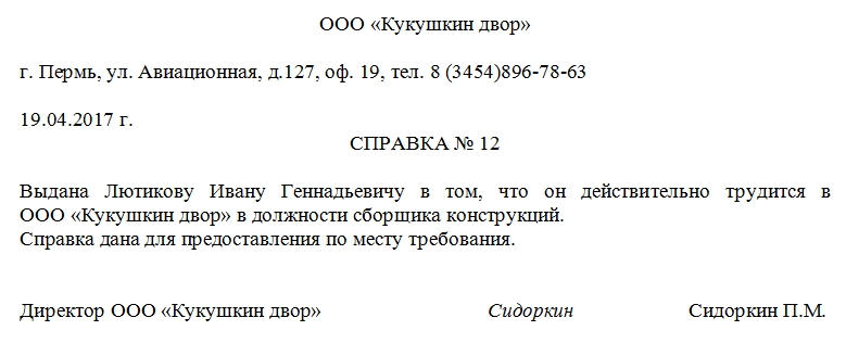 Образец справки с места работы