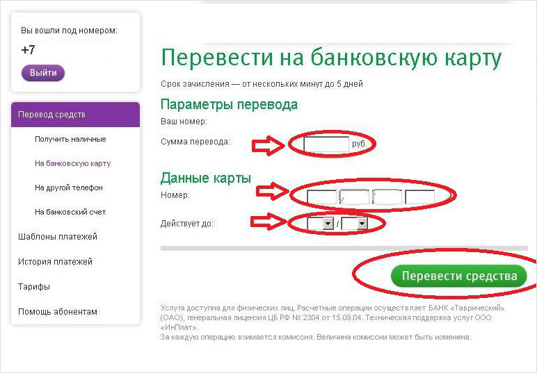 С телефонного счета перевести деньги