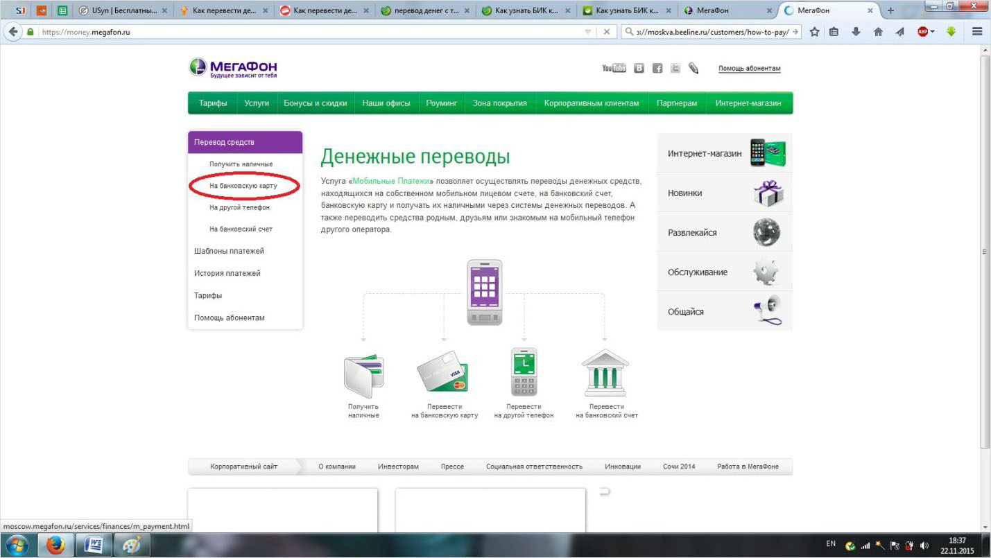 Перевести деньги с мегафона на карту сбербанка. Как списать с МЕГАФОНА деньги. Как вернуть деньги с МЕГАФОН на карту. Вывести деньги с баланса МЕГАФОНА. Как вывести деньги с МЕГАФОНА.