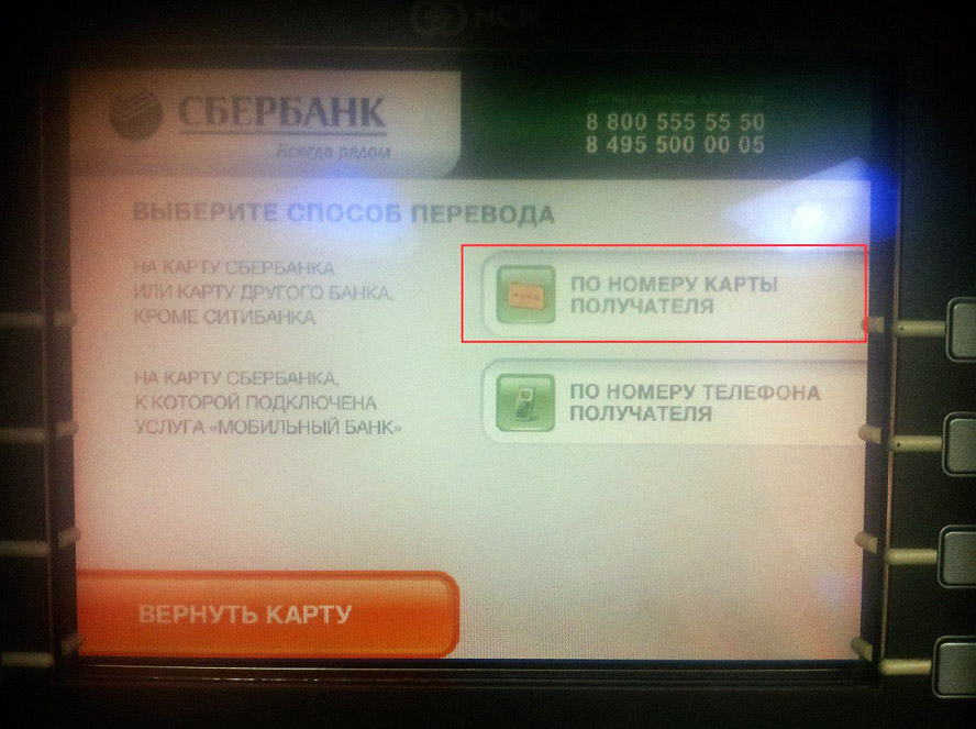 Как закинуть деньги на сбербанк через банкомат