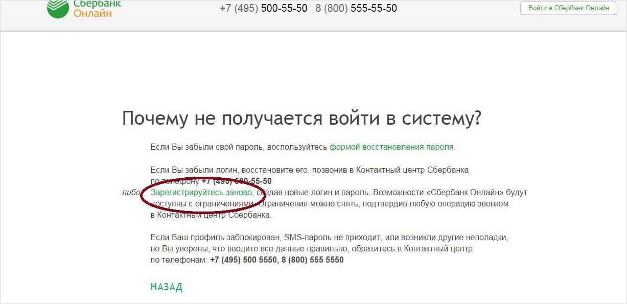 Почему не получается войти. Как узнать кодовое слово в Сбербанке. Как найти кодовое слово в Сбербанке онлайн. Сбербанк онлайн что делать если забыл пароль. Забыла пароль от Сбербанк.