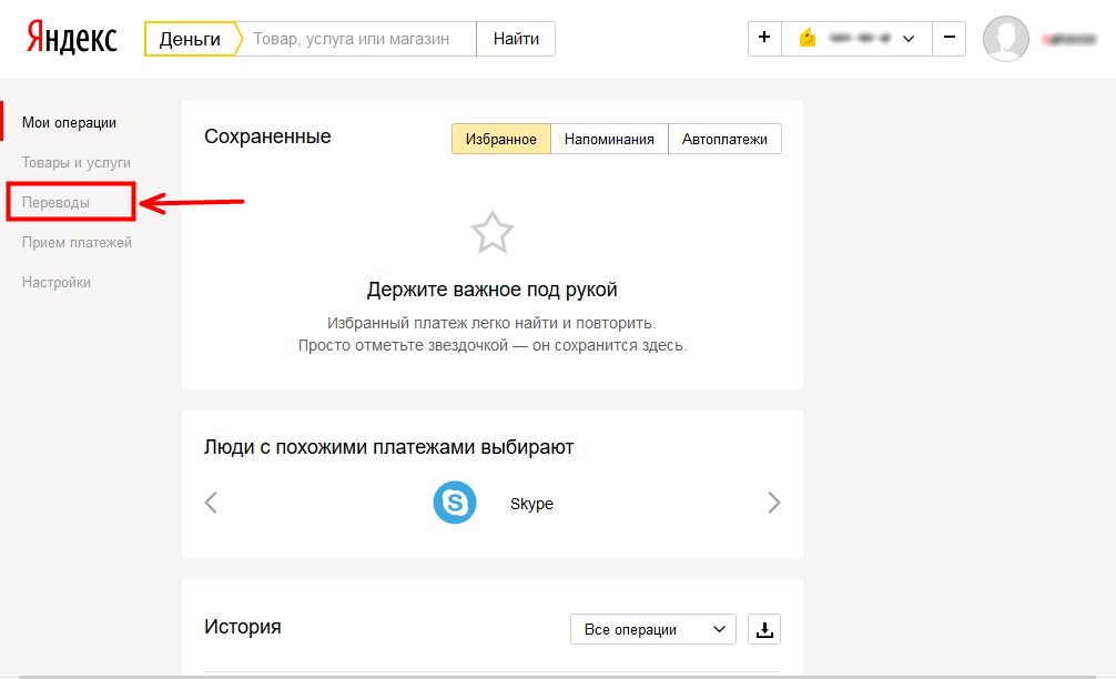 Избранный платеж. Яндекс перевод. Мои операции Яндекс. Как перевести деньги с Яндекс про на карту Сбербанка. Как вывести деньги с Яндекс про на карту.