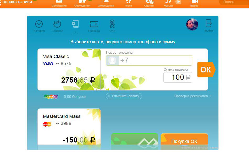 «оплата мобильной связи» на сайте одноклассники через приложение сбербанка