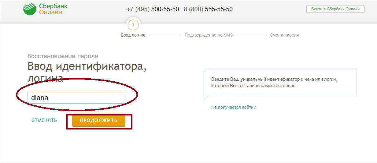 В форме восстановления ввести персональный логин