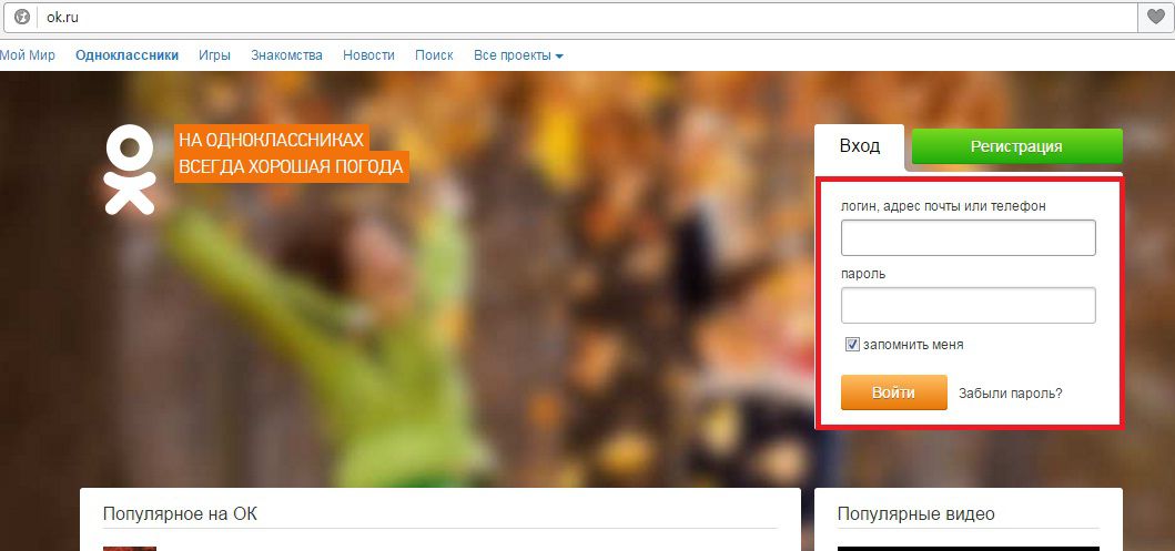 Вход на сайт одноклассники