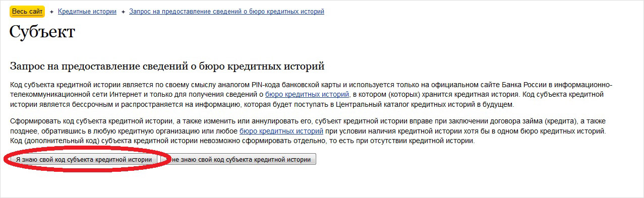 Указать «Я знаю свой код субъекта»