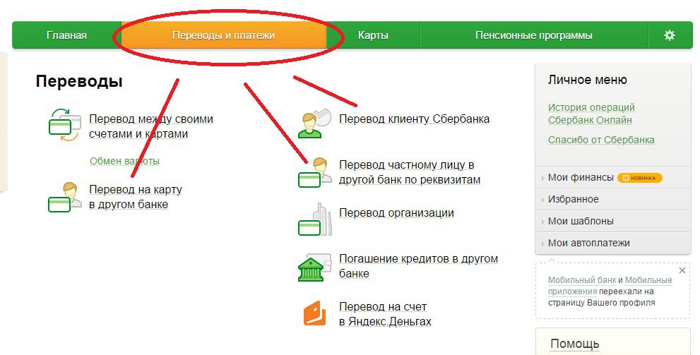 Переводы и платежи