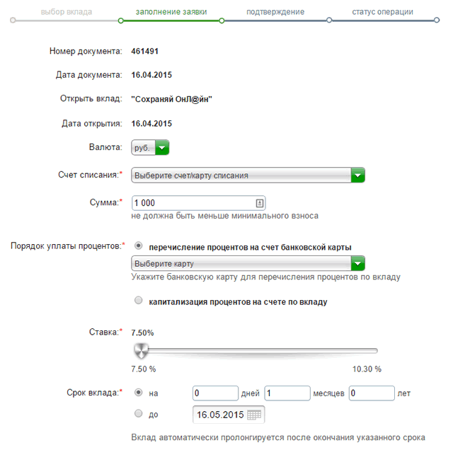 Как открыть вклад (счет) через Сбербанк ОнЛайн