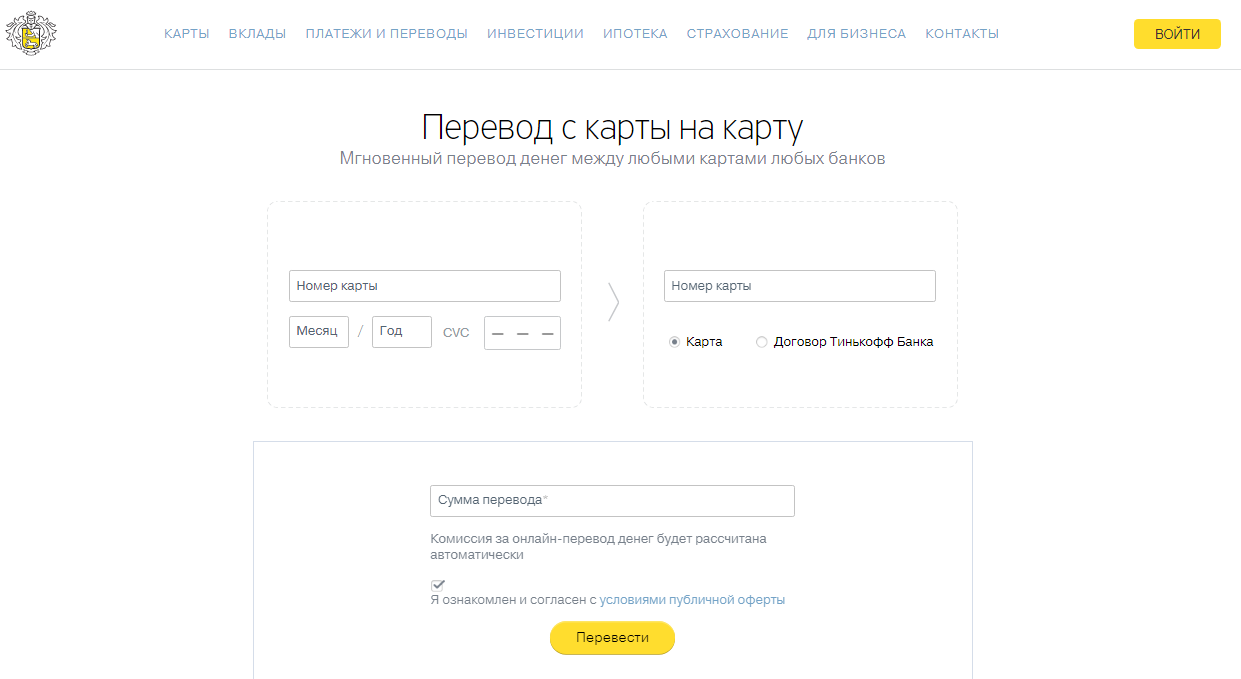 Тинькофф перевод с карты на карту картокард