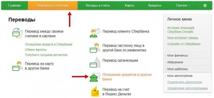 Раздел "Переводы и платежи"