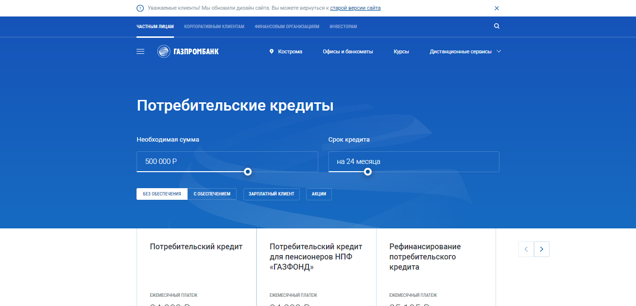 газпромбанк вид кредита