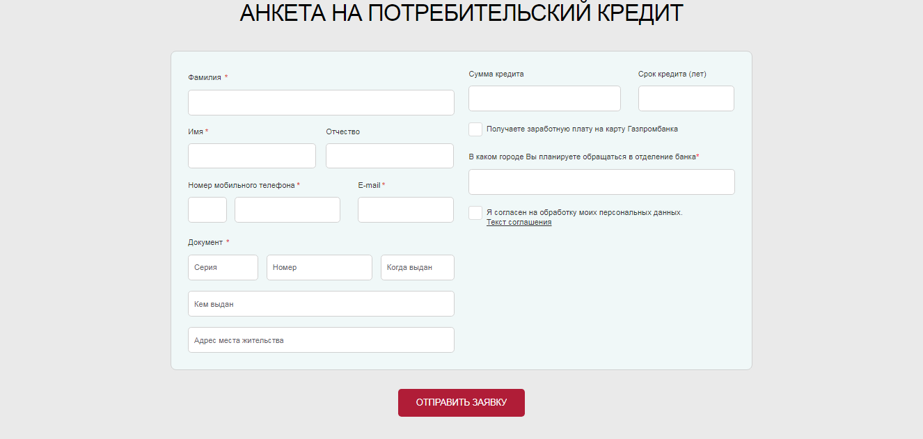 экспресс-анкета газпромбанк