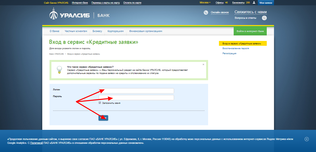 Войти уралсиб заявки