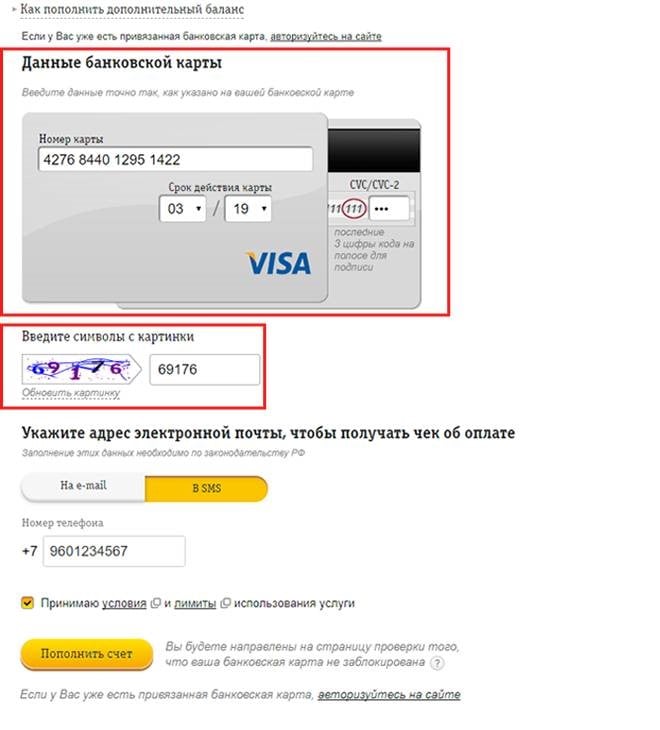 Как оплатить Билайн банковской картой через интернет
