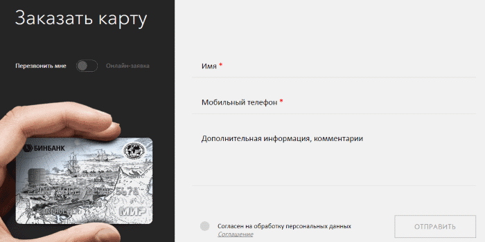 заказать карты для пенсионеров бинбанк