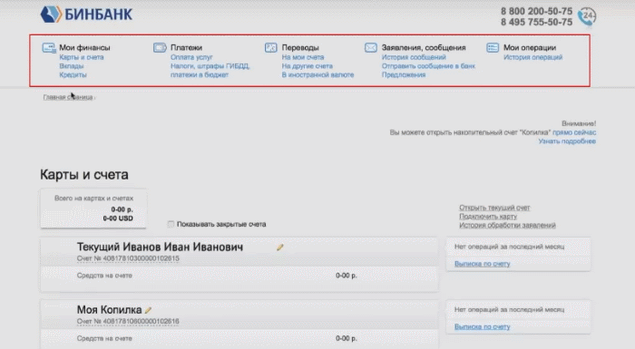карты и счета в личном кабинете