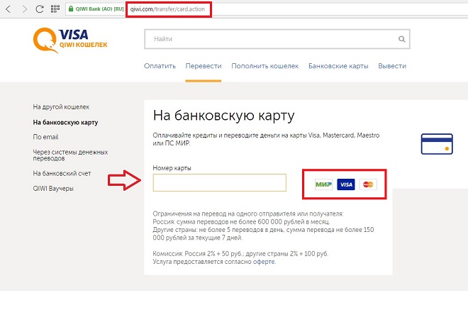 Как перевести деньги с Киви на карту: все способы