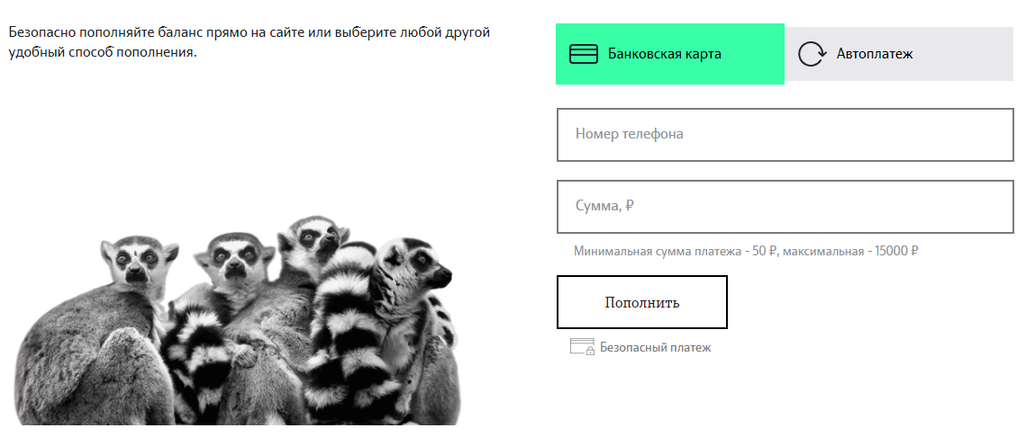 Оплатить Теле2 банковской картой: без комиссии, через интернет или телефон, картой Сбербанка