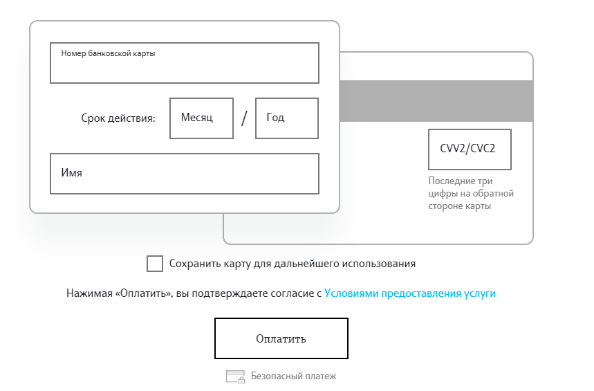 Оплатить Теле2 банковской картой: без комиссии, через интернет или телефон, картой Сбербанка