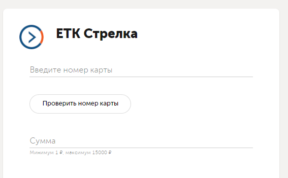 Узнать баланс карты «Стрелка»: абсолютно все в одной статье