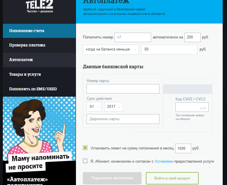 Оплатить Теле2 банковской картой: без комиссии, через интернет или телефон, картой Сбербанка