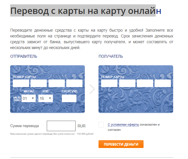 Как перевести деньги с карты на карту: Сбербанк и не только