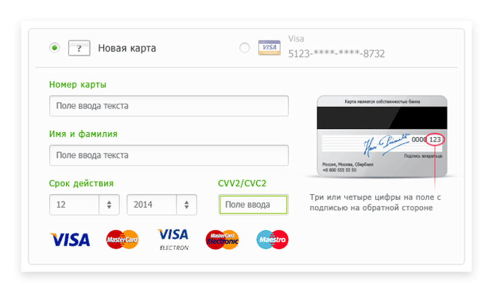 Данные кредитной карты. Оплата картой. Форма оплаты картой. Форма оплаты картой для сайта. Форма оплаты кредитной картой.
