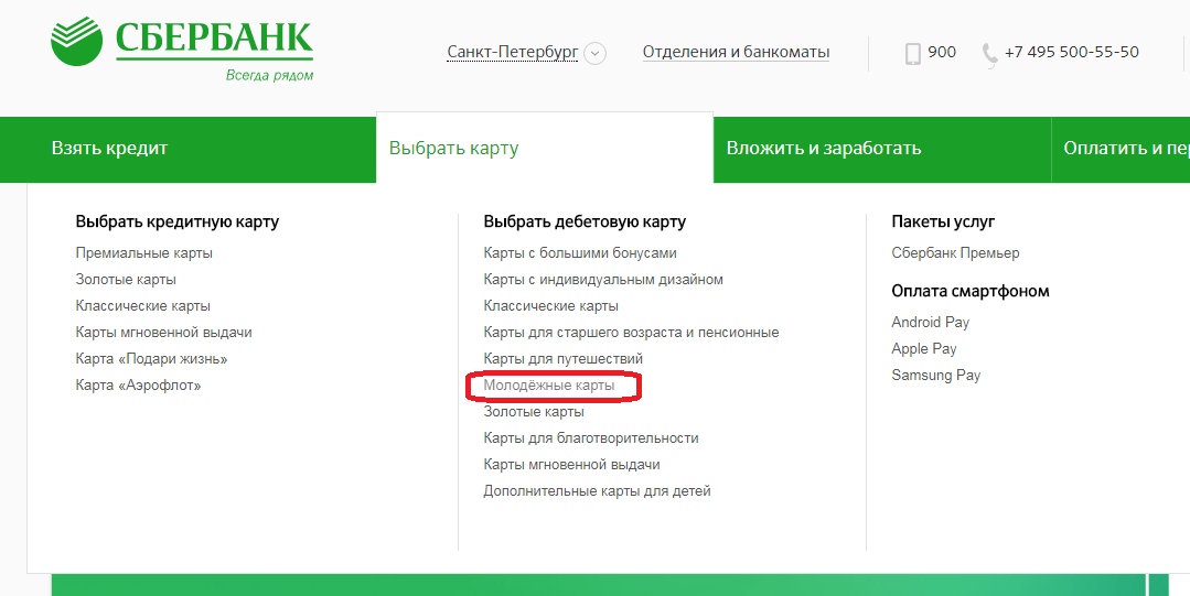 Молодежная карта сбербанка все просто