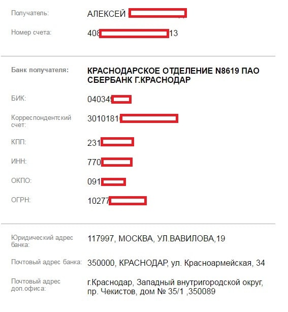 Как получить реквизиты